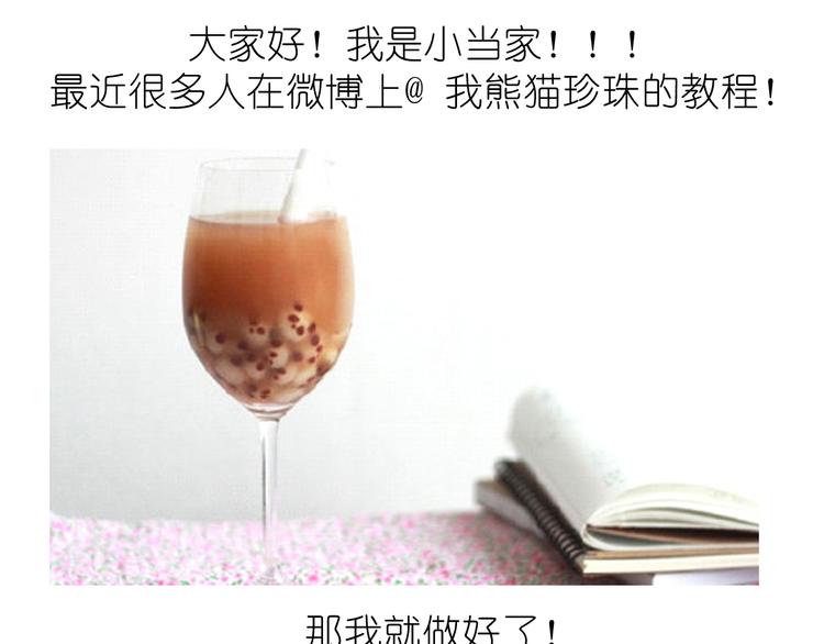 熊猫珍珠奶茶0