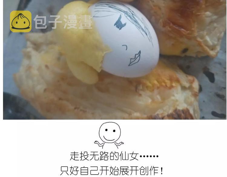 仙女蒸蛋糕34