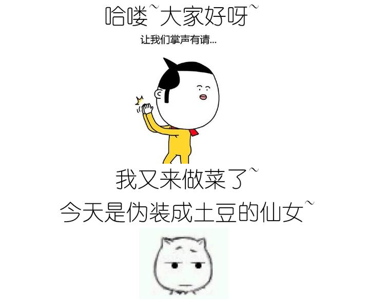 土豆丸子0