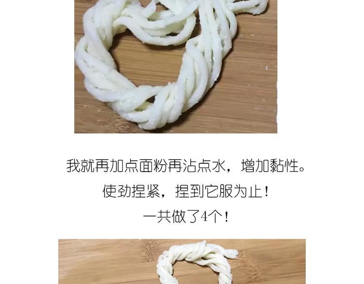 乌冬面甜甜圈4