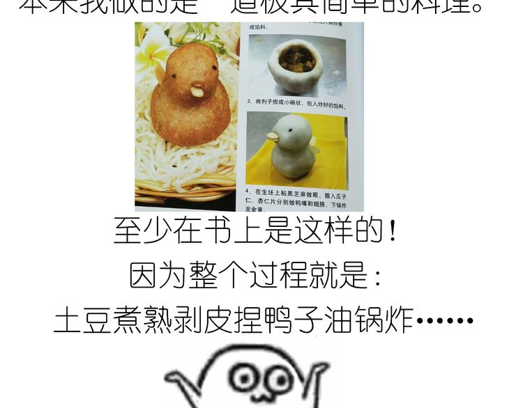 土豆丸子2