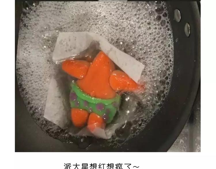糯米派大星17
