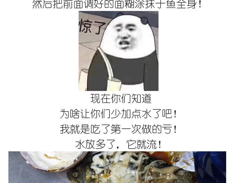 仙女糖醋鱼15