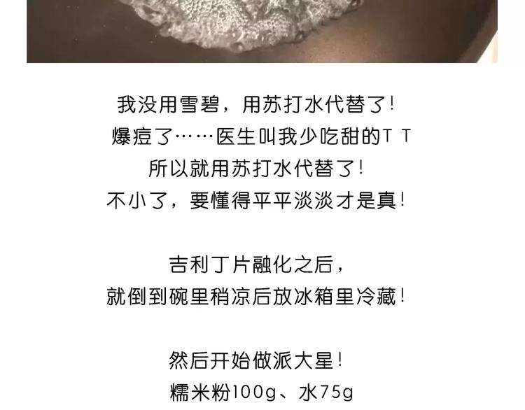 糯米派大星2