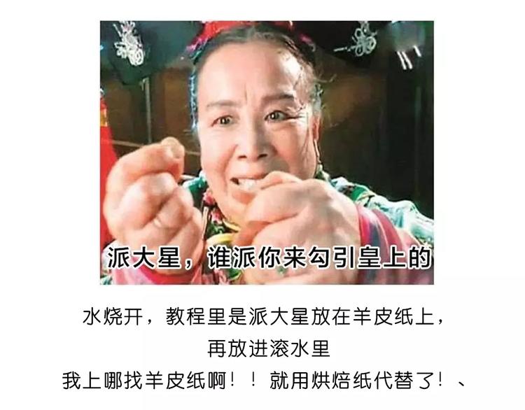 糯米派大星15