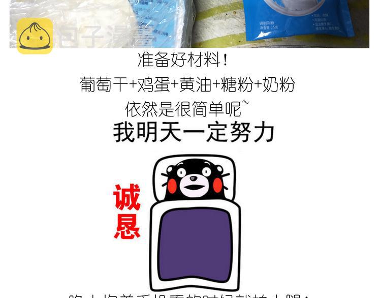 仙女葡萄奶酥2