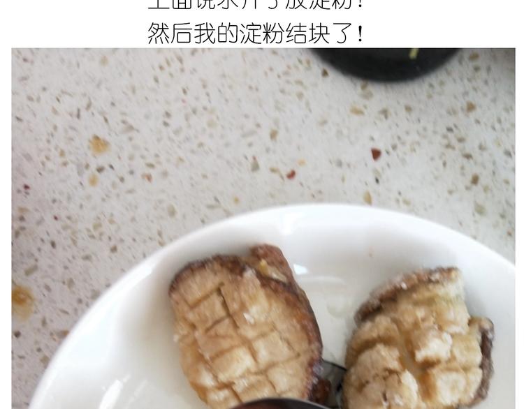 仙女的自制鲍鱼52