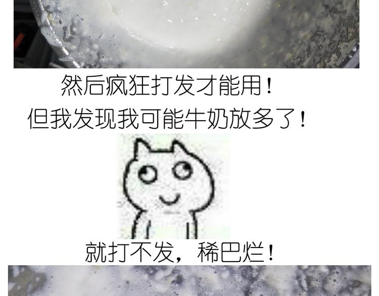 仙女自制趣奶油多多13