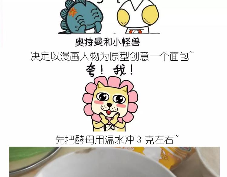 奥特曼与小怪兽小面包1