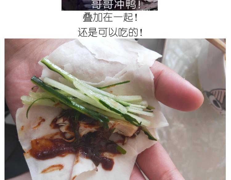 仙女的吃不胖北京烤鸭55