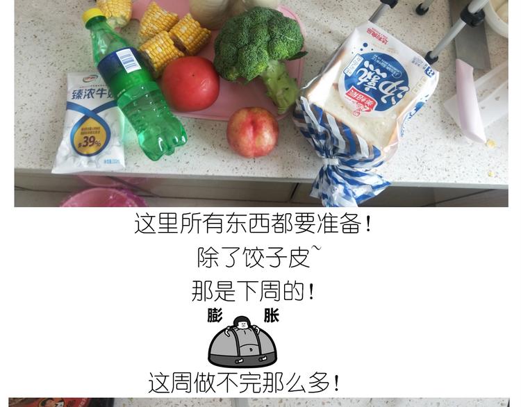 仙女的减肥餐2