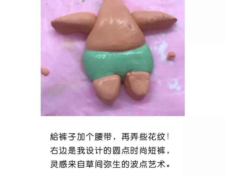 糯米派大星9