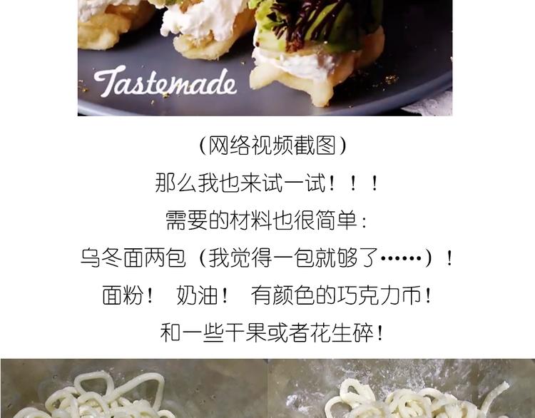 乌冬面甜甜圈1