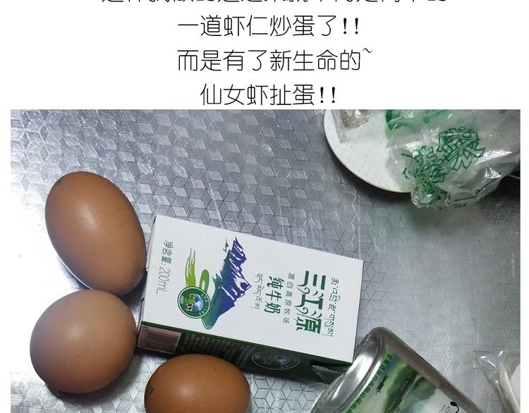 仙女的虾扯蛋4
