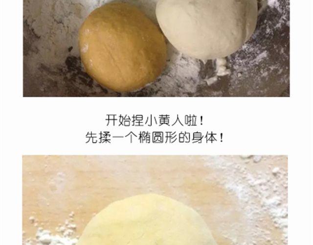 开心明星脸之小黄人馒头10