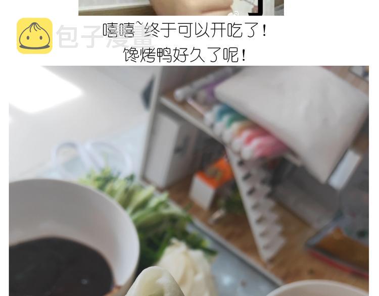 仙女的吃不胖北京烤鸭47