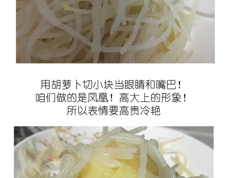 挑战漫画菜系之凤凰水晶！9