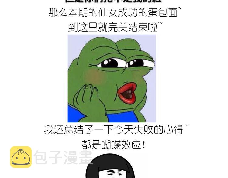 仙女的蛋包面62