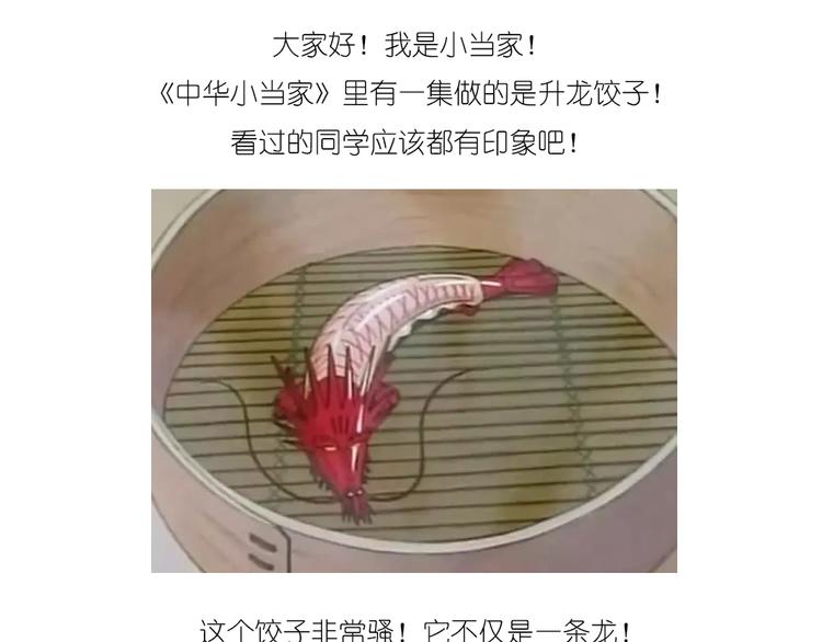升龙饺子0