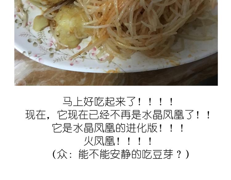 挑战漫画菜系之凤凰水晶！20