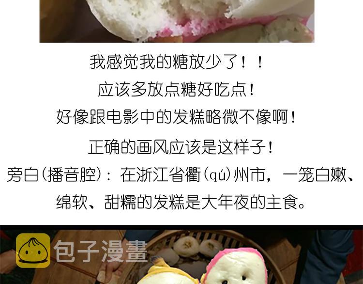 舌尖上的天线宝宝46