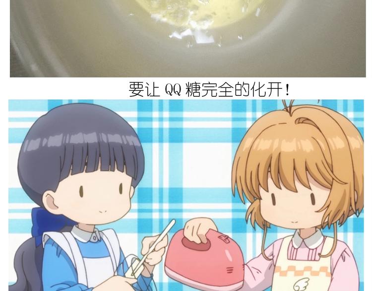 百变小樱同款蛋糕38