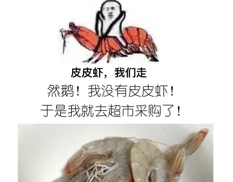 盗版皮皮虾1
