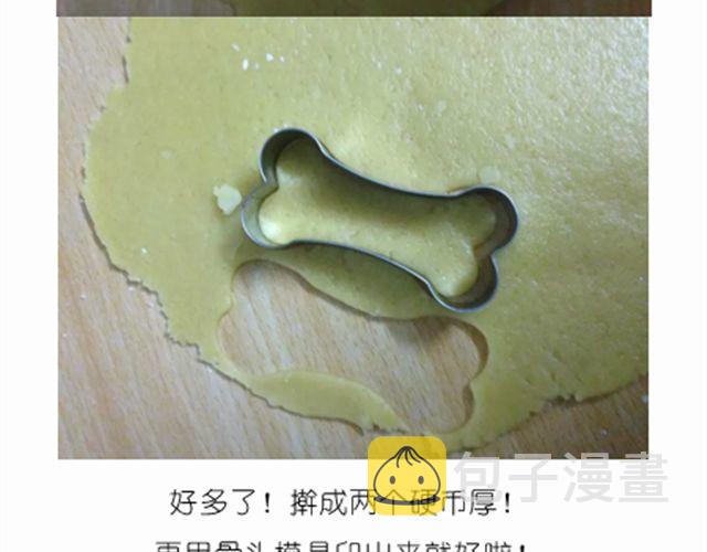 学做骨头饼干，光棍节不孤单！11