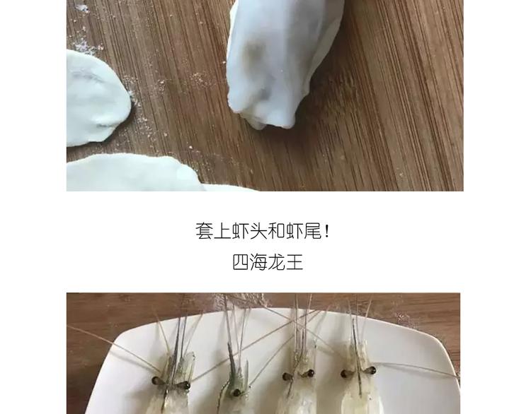 升龙饺子17