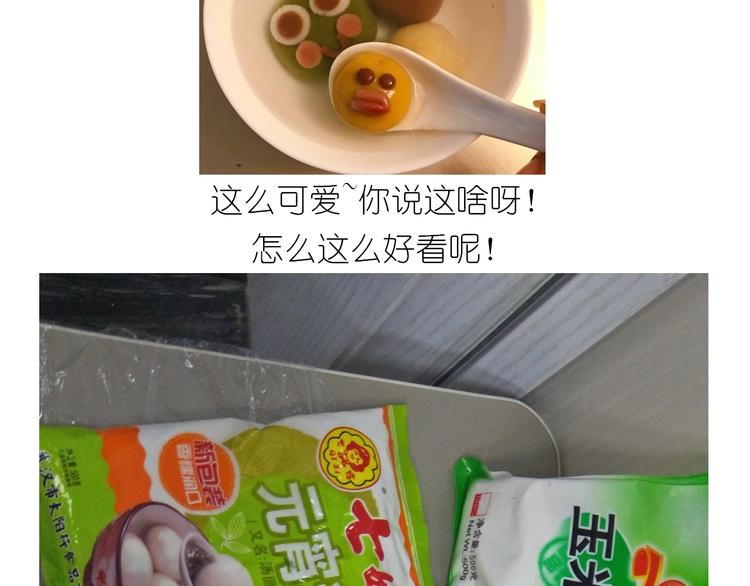 仙女的卡通汤圆2