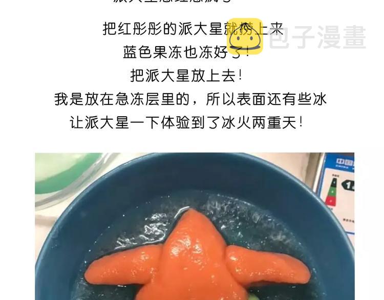 糯米派大星18