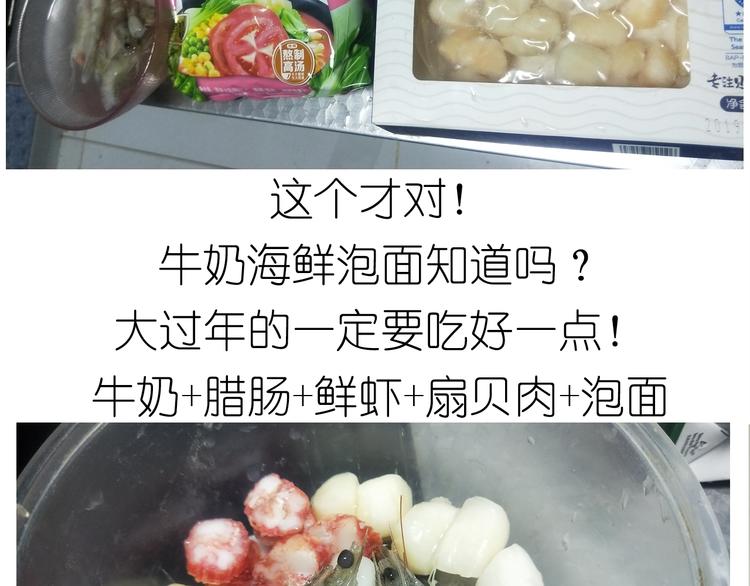 仙女新年不方便泡面10