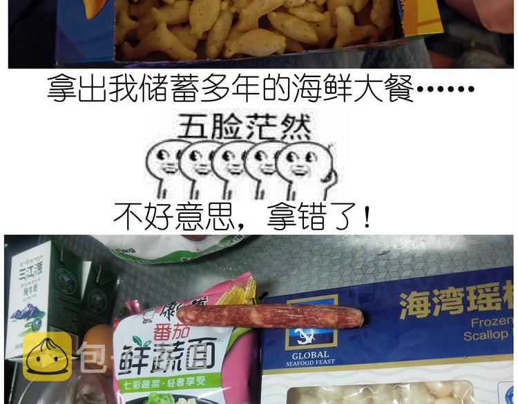 仙女新年不方便泡面9