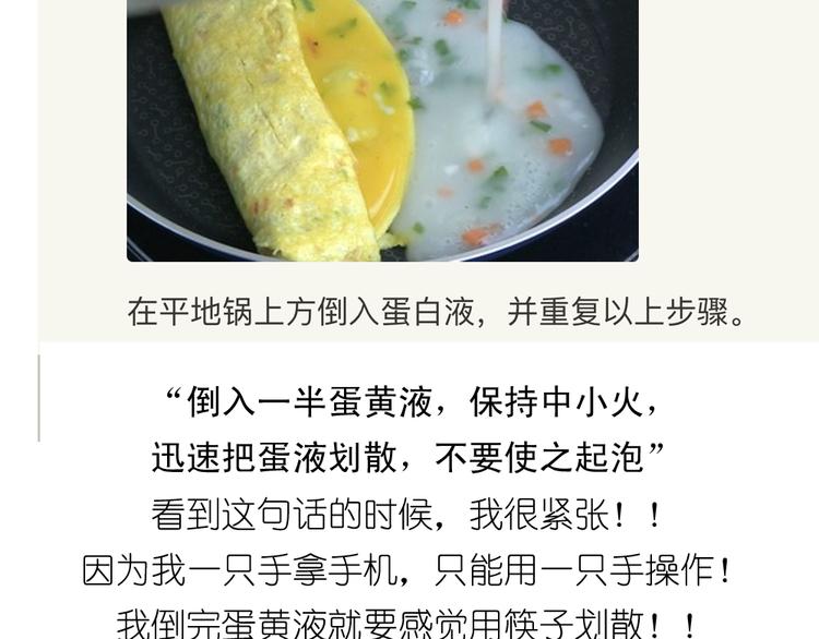 爱心玉子烧8