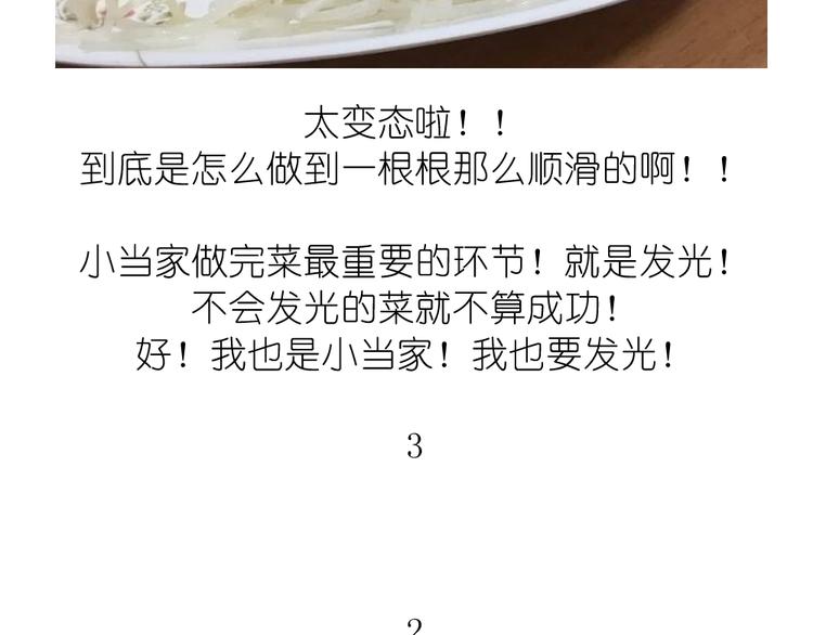 挑战漫画菜系之凤凰水晶！16
