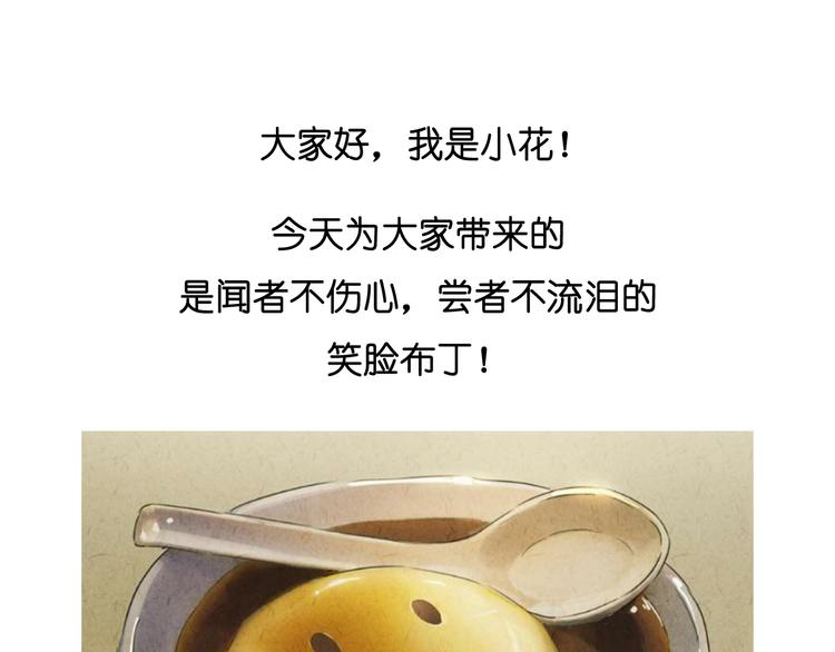 笑脸布丁0