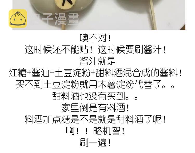 小当家都会做的轻松熊年糕14