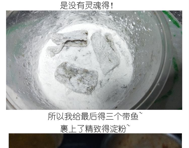 仙女新年菜系红烧带鱼16