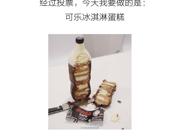 可乐冰淇淋蛋糕1