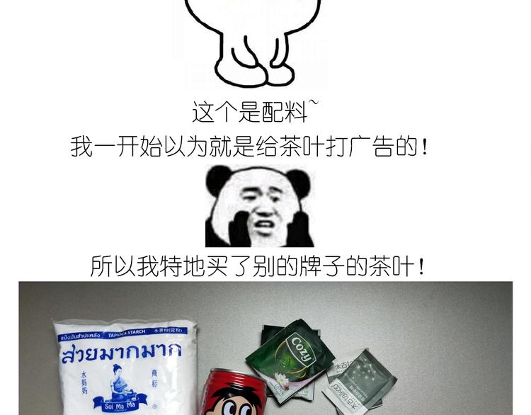 仙女的珍珠奶茶4
