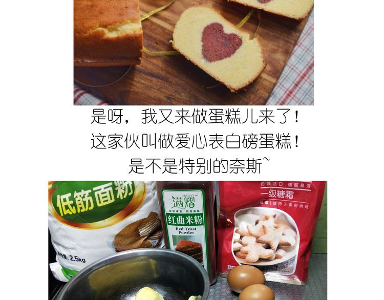 仙女爱心表白磅蛋糕1