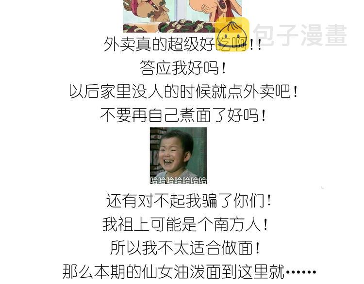 仙女的自制油泼面53