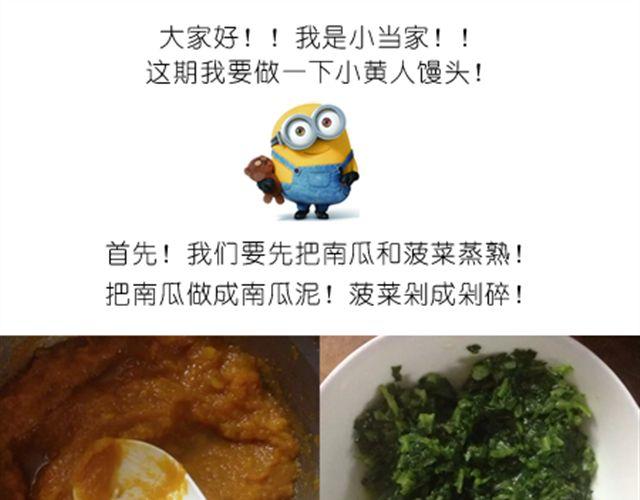 开心明星脸之小黄人馒头0