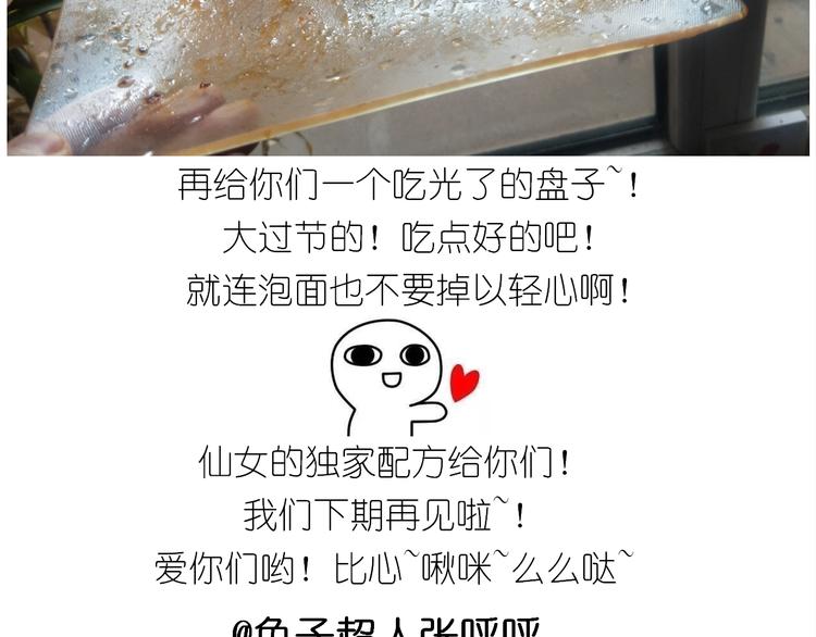 仙女的炒方便面39