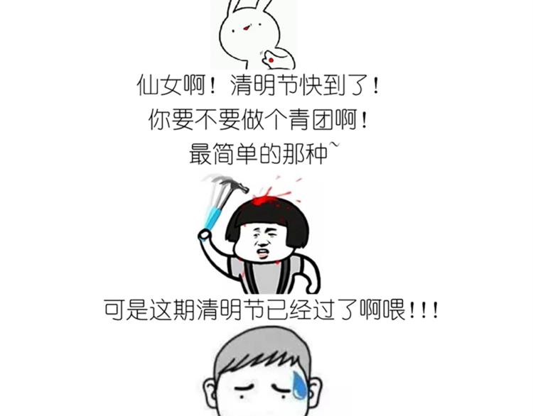 仙女的青团7
