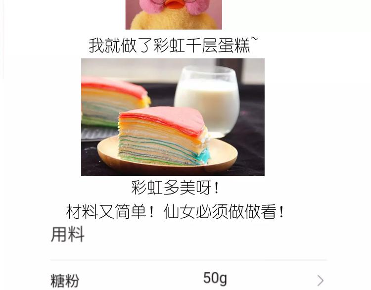 彩虹千层蛋糕1