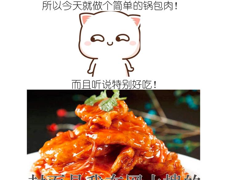 仙女锅包肉1