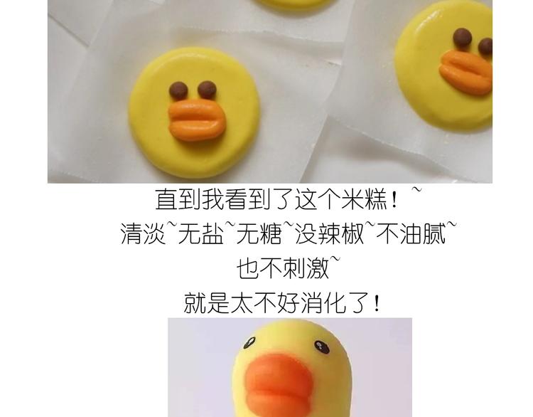 小黄鸭米糕2