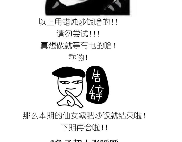 仙女减肥炒饭64