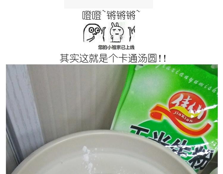 仙女的卡通汤圆5